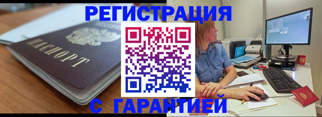 временная регистрация купить в Алдане