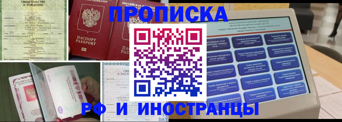 прописка от собственника в Алдане