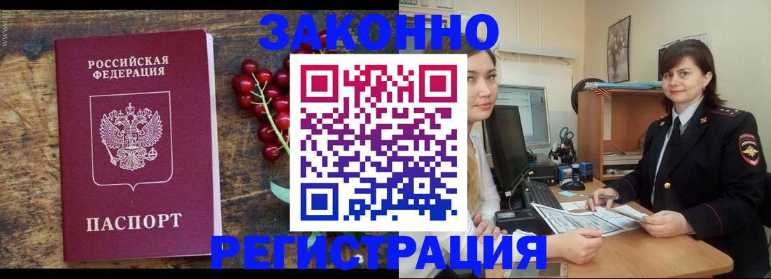 прописка иностранных граждан в Алдане